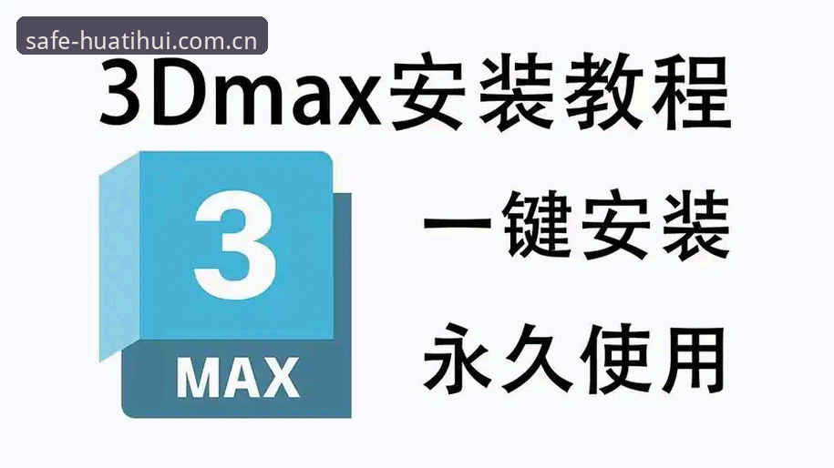 华体会平台2026安全入口安装操作教程：从下载到登录的完整指引
