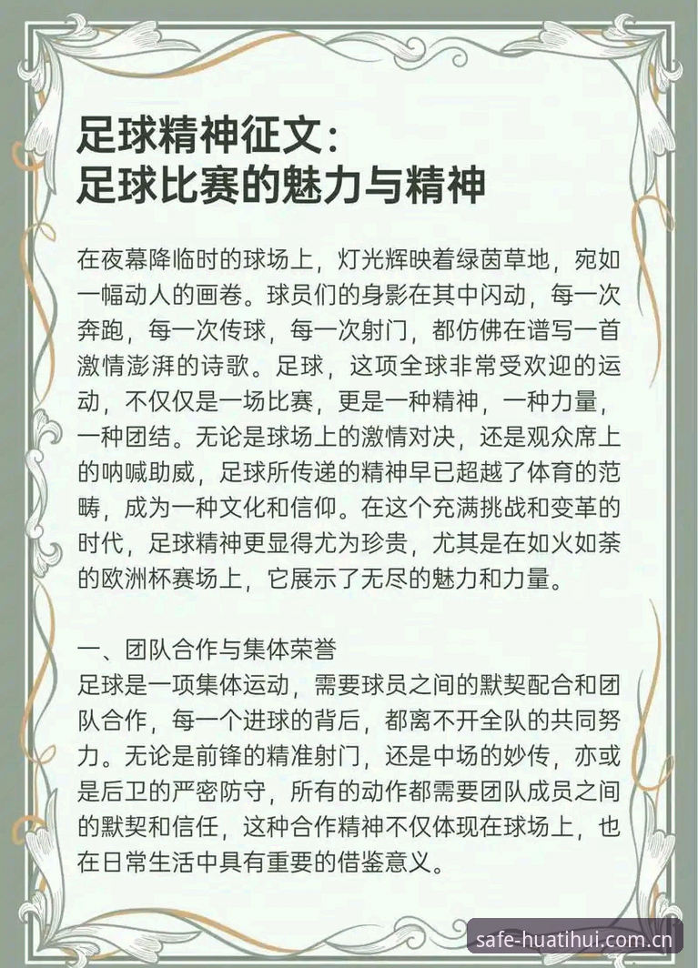 华体会平台资深用户教你如何通过足球新闻事件提升2026华体会账户安全意识