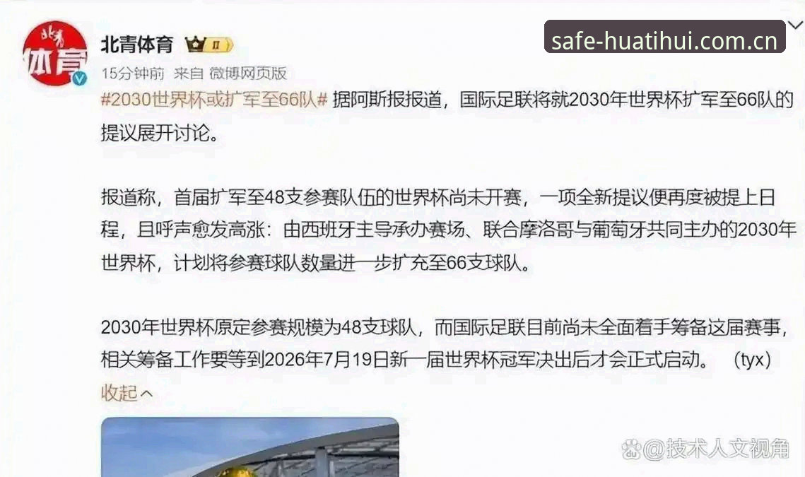 世界杯扩军到66队，中国男足能搭上2030年这趟车吗？